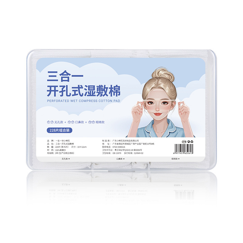 小棉花三合一湿敷棉开孔款省水敷脸面膜湿敷专用可拉伸化妆棉60片|undefined
