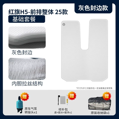 Hongqi H5 Front and Rear Inflatable Bed Car Sleeping Mat Car Mattress Pvc Travel Bed (Vehicle-mounted inflatable bed) - gray-surface-and-gray-edge-overall-basic-package
