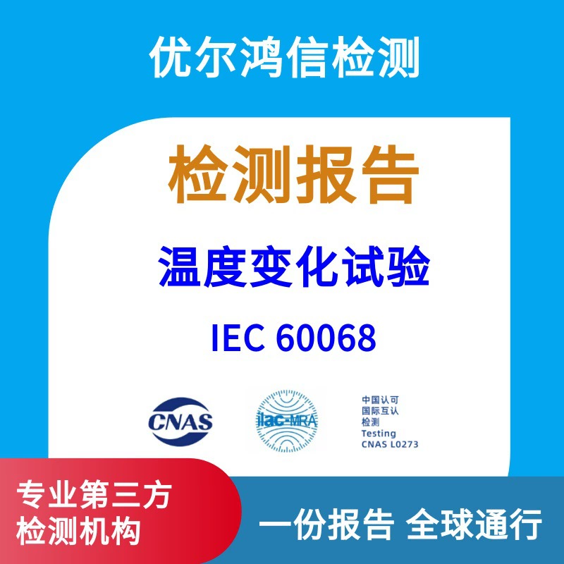 Камера Ухань IEC 60068 для измерения температуры и влажности, отчет CNAS, может быть измерен по всей стране в срочном порядке.