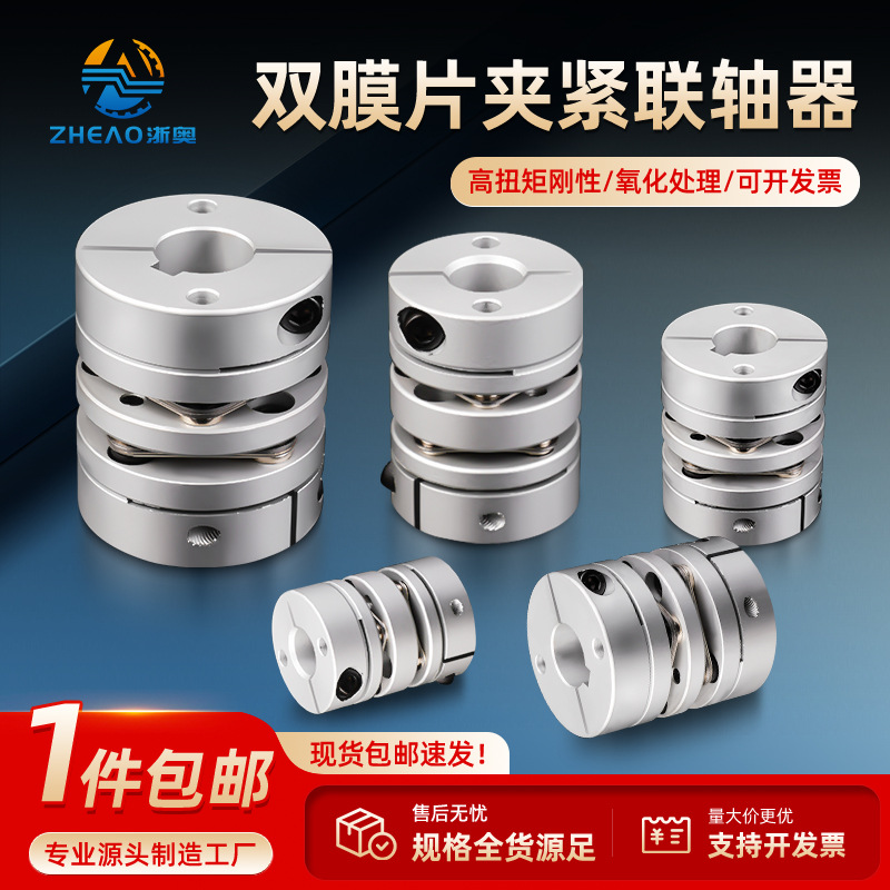 浙奥双膜片夹紧联轴器现货供应不锈钢膜片组叠片连轴节联轴器