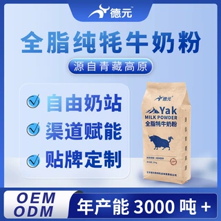 德元全脂牦牛奶粉25kg食品加工厂烘焙原料成人牦牛奶粉源头厂家