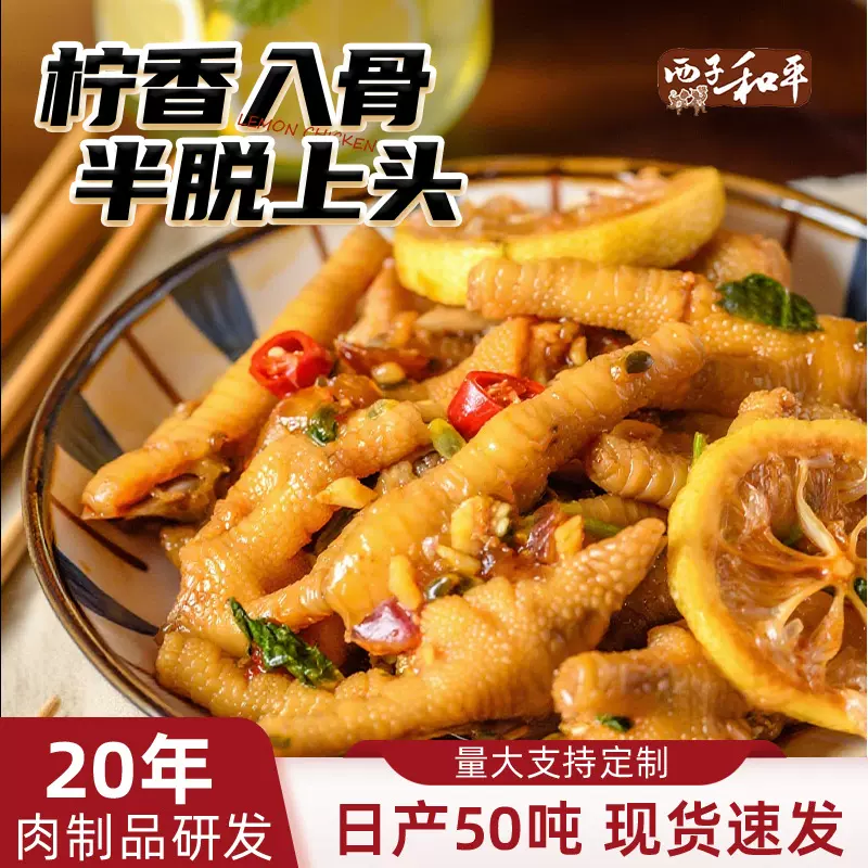柠檬无骨鸡爪酸辣3.5斤大包装商用半成品摆摊餐饮食材脱骨凤爪1斤