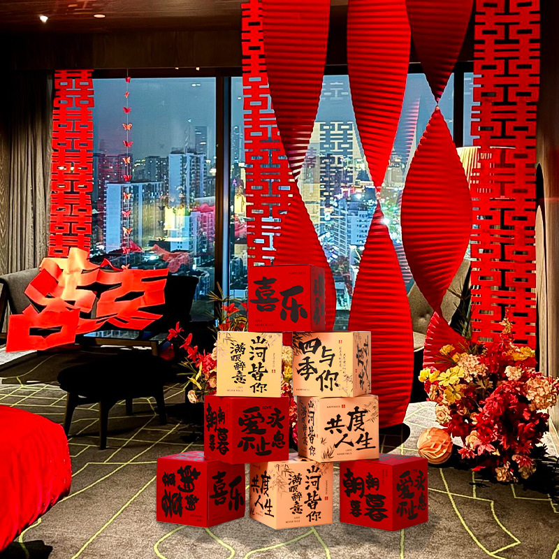酒店婚房布置套装喜字摆件结婚礼男女方客厅卧室新房拉花背景装饰