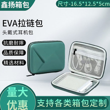 定制多功能eva硬盘盒防摔移动硬盘收纳包 EVA数据线收纳包拉链包