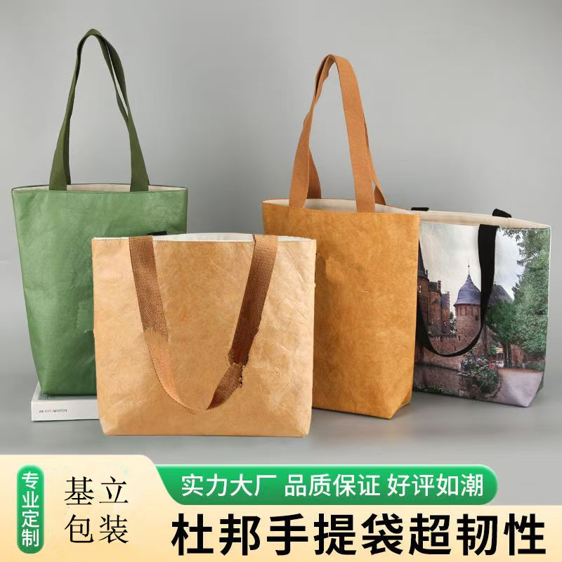 杜邦纸手提袋环保防水撕不烂创意时尚购物袋礼品展会宣传可印logo