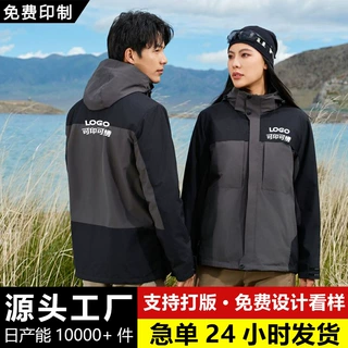2024秋冬三合一冲锋衣山系户外商务休闲防风保暖休闲百搭定制logo