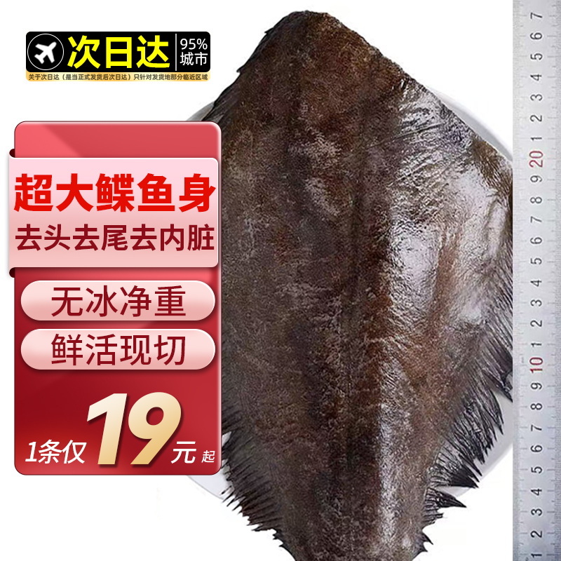 鲽鱼新鲜冷冻碟鱼身海鱼格陵兰特大比目鱼中段整条去头深海鸦片鱼