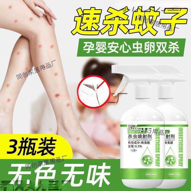 灭蚊喷雾剂杀蚊子神器家用灭蚊液室内外驱蚊克星药水除蚊虫杀虫剂