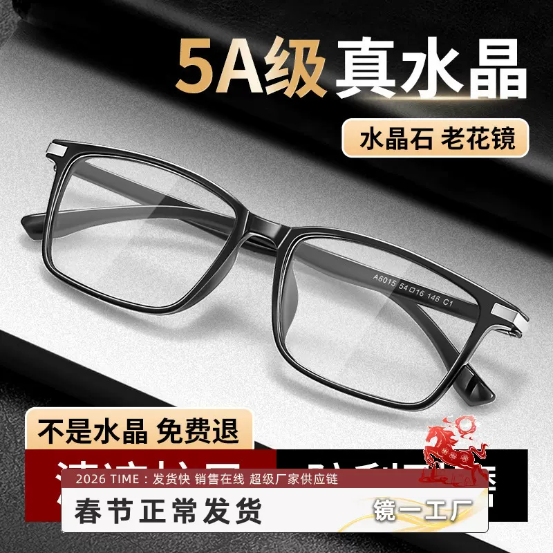 丹阳工厂耐磨高档老花镜水晶质量好男款6015超轻tr款老人花镜阅读