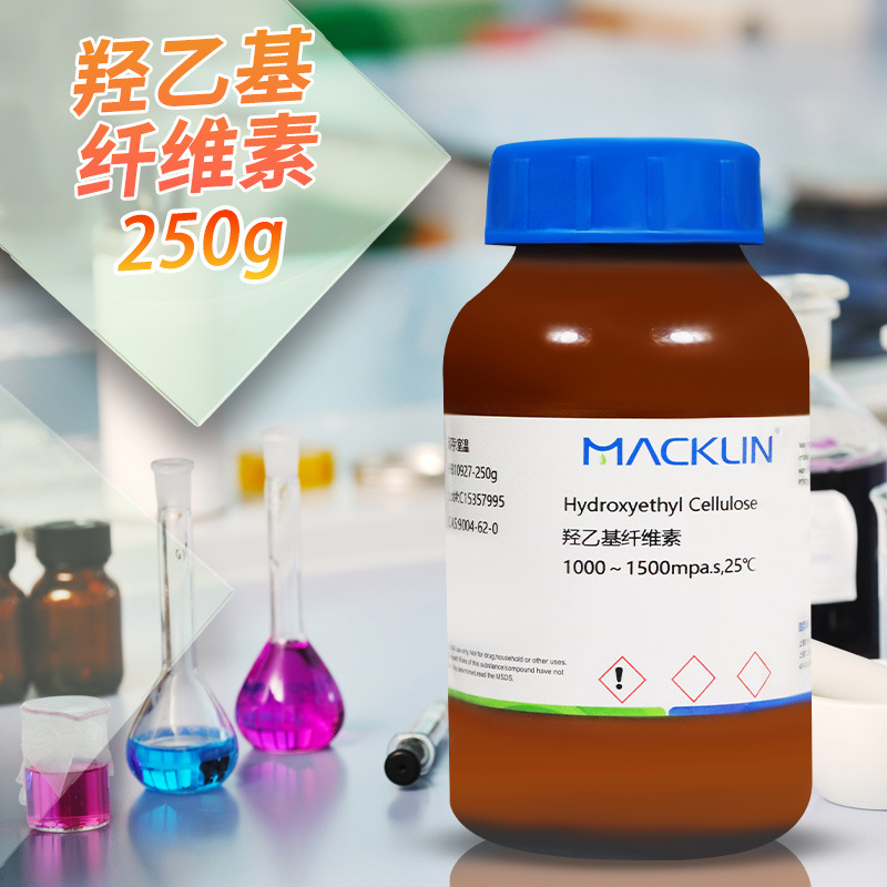 麦克林试剂 羟乙基纤维素 25～6400mpa.s, 25℃ 实验室化学试剂