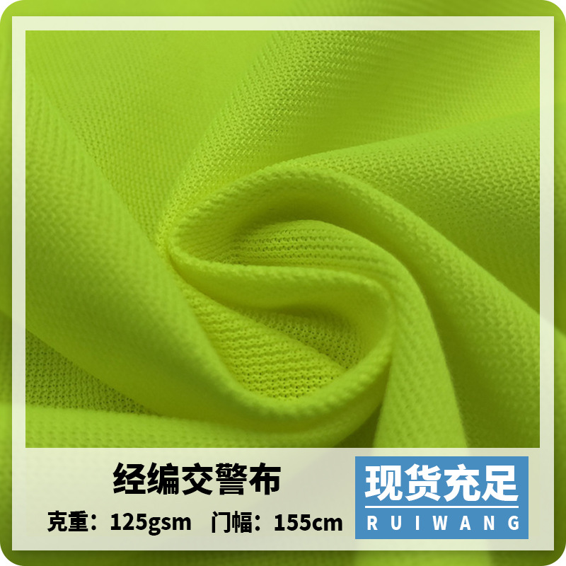 现货全涤低弹平布 保洁服工程服反光背心面料鞋材贴合布料 荧光布