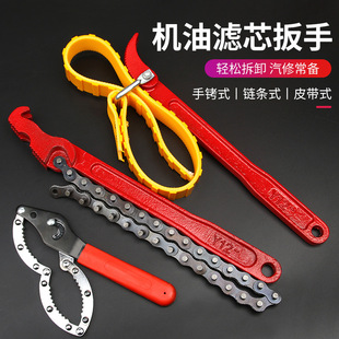Adjustable Auto Repair Oil Filter Wrench Universal Large and Small Chain Belt Type Oil Filter Wrench