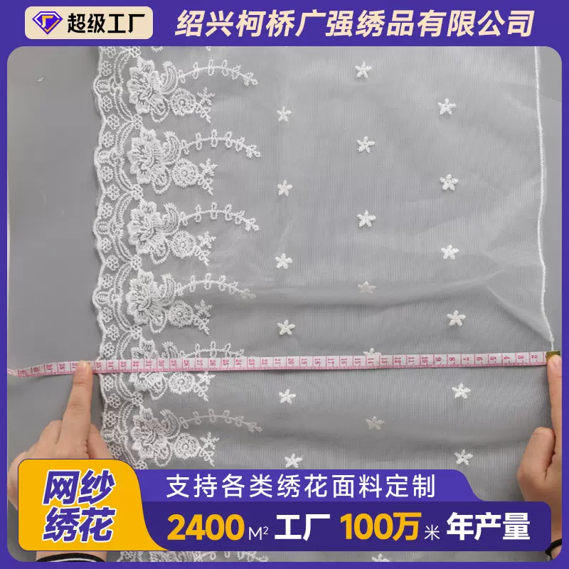 新款大机绣花35cm牛奶丝花边 网纱刺绣裙边辅料 内衣帘头花边面料