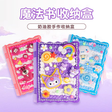 网红女孩手工DIY桌面奶油胶收纳盒材料包套装儿童益智创意玩具