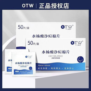 OTW Salicylic Acid Acne Cleansing Cotton Piece Mild Oil Control and Water Replenishment to Deblackhead Deep Cleansing Acne Closed 50 Pieces