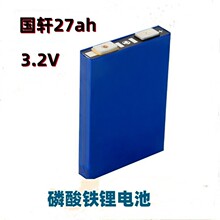 全新国轩27a磷酸铁锂户外电动车太阳储能电池3.2V电芯单体大容量