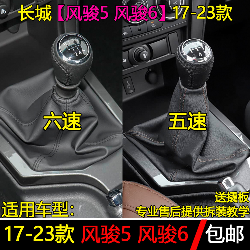 Compatible with Great Wall Wingle 5 and Wingle 6 gear shift lever dust cover, gear knob, gear head Compatible with Great Wall Wingle 5 and Wingle 6 gear shift lever dust cover, gear knob, gear head