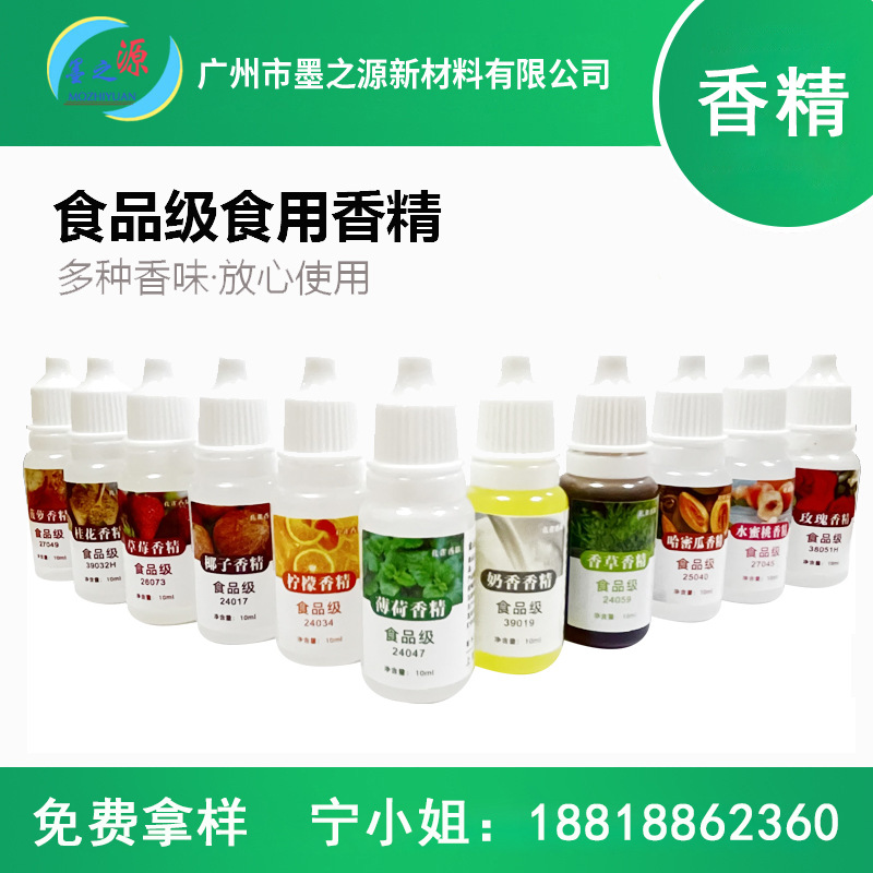 现货手工皂香精10ml水晶泥香精水果味调香剂多香型工艺品DIY香精