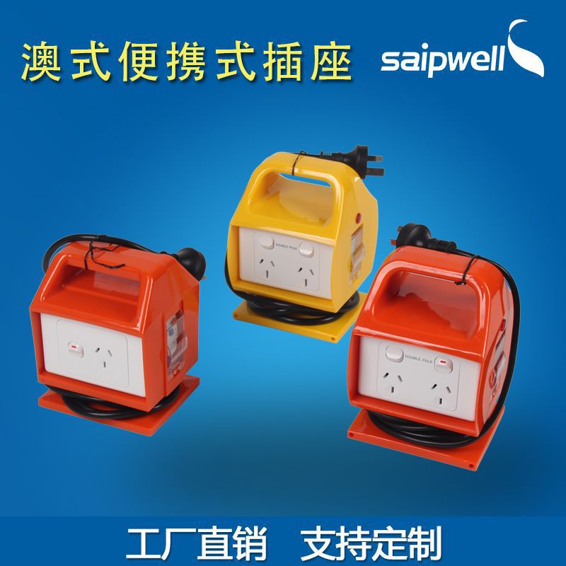厂家供应便携式澳式插座10A15A可选单开单插手提移动安全电源插座