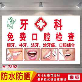 牙齿正畸 矫正牙齿 牙齿牙科牙医海报宣传贴图片挂画不干胶贴纸X
