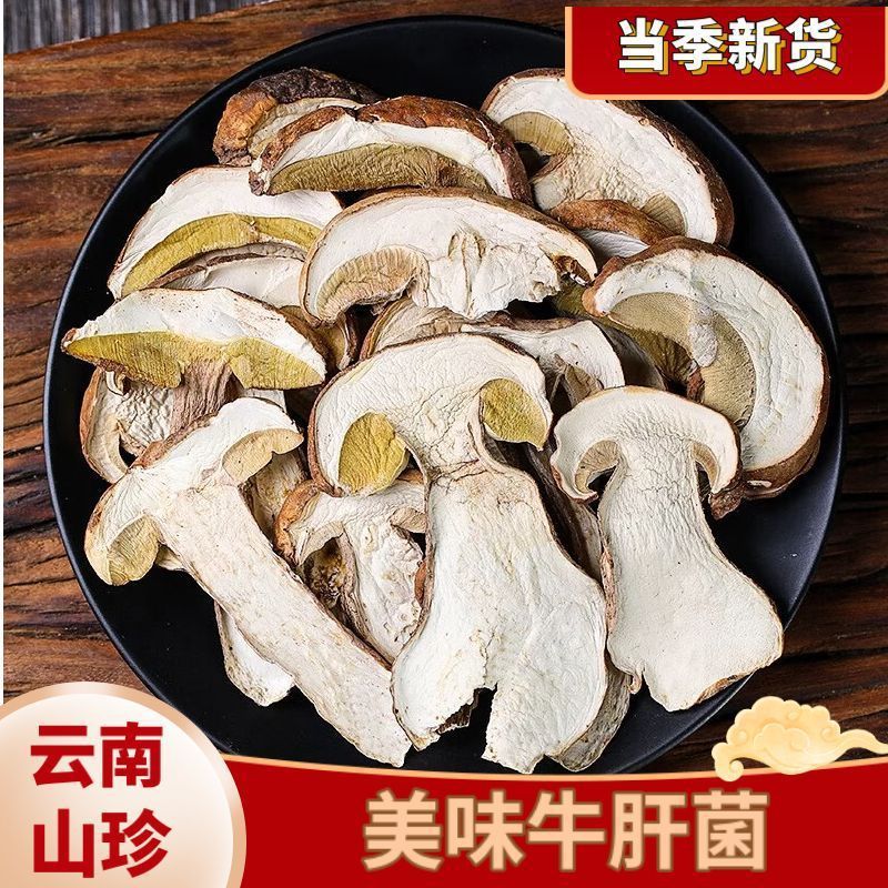 白牛肝菌黄牛肝菌干货云南特产野生菌黄赖头食用菌蘑菇净重