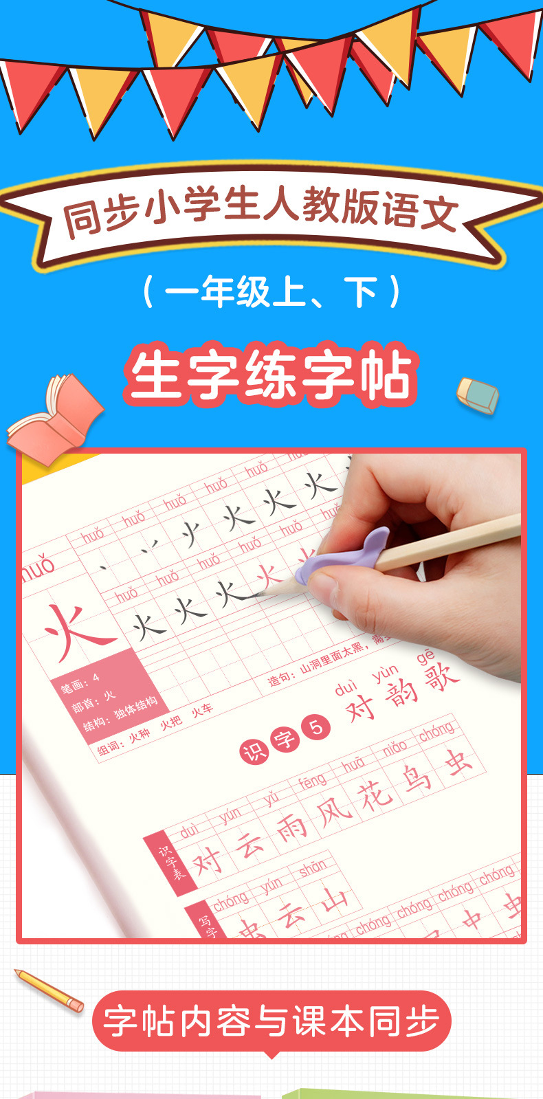 生字练字帖（一年级上、下）_01