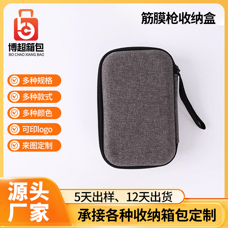东莞工厂定制EVA筋膜枪收纳盒便携式手提收纳盒迷你箱包可印logo