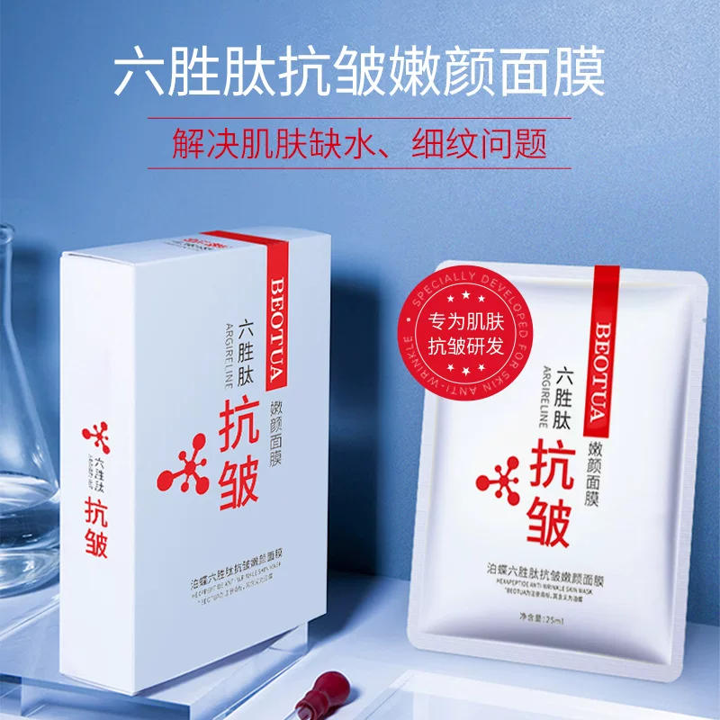 泊蝶 Peptide, moisturizing face mask for skin care, anti-wrinkle