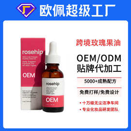 贴牌定制跨境英文版玫瑰果油抗初老抗皱面部精华油外贸oem代加工