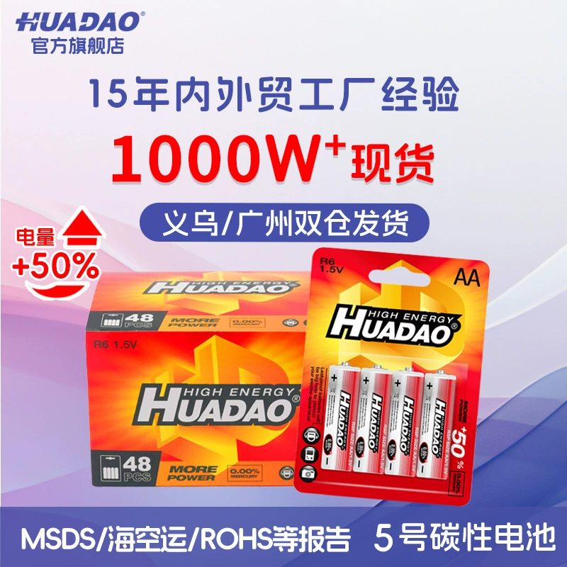 АА сухая батарея № 5 батареи оптовая продажа углеродного цинка марганца R6 две зарядные 2 детские игрушки пульт дистанционного управления батареи № 5