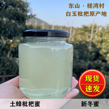 苏州东山白玉枇杷蜜中蜂琵琶蜜农家纯土蜂蜜新蜜结晶原蜜500g一瓶