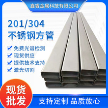 201 304不锈钢方管建筑工程用激光切割钢管316L大口径方形钢管