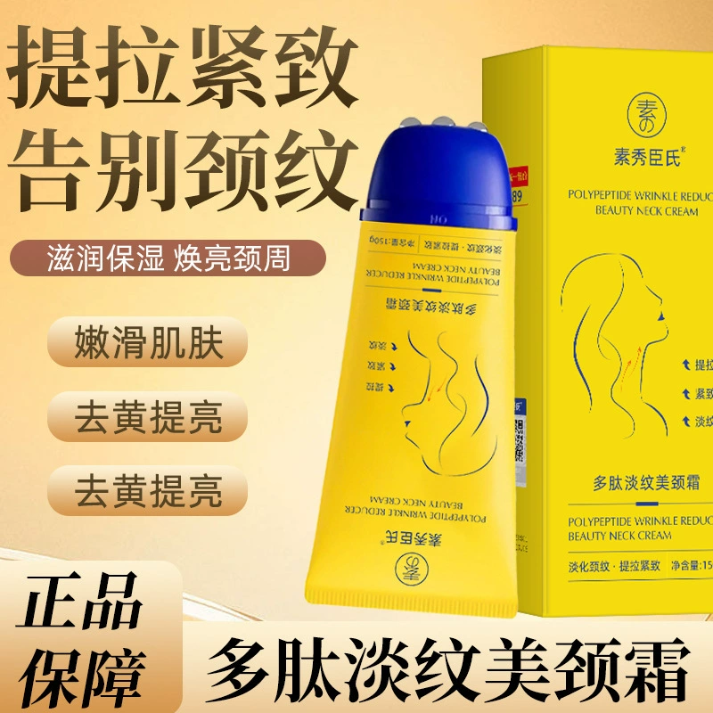 Полипептидный осветляющий крем для шеи Su Xiuchen, уход за шеей, лифтинг, укрепляющий, увлажняющий, эссенционный массажный крем для шеи