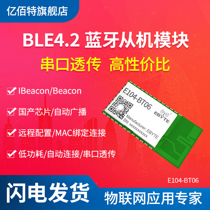 BLE4.2蓝牙模块无线串口透传从机模块低功耗支持ibeacon智能家居
