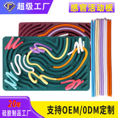 クロスボーダー爆型シリカゲル児童知育減圧板Sensory Activity Board感覚活動板
