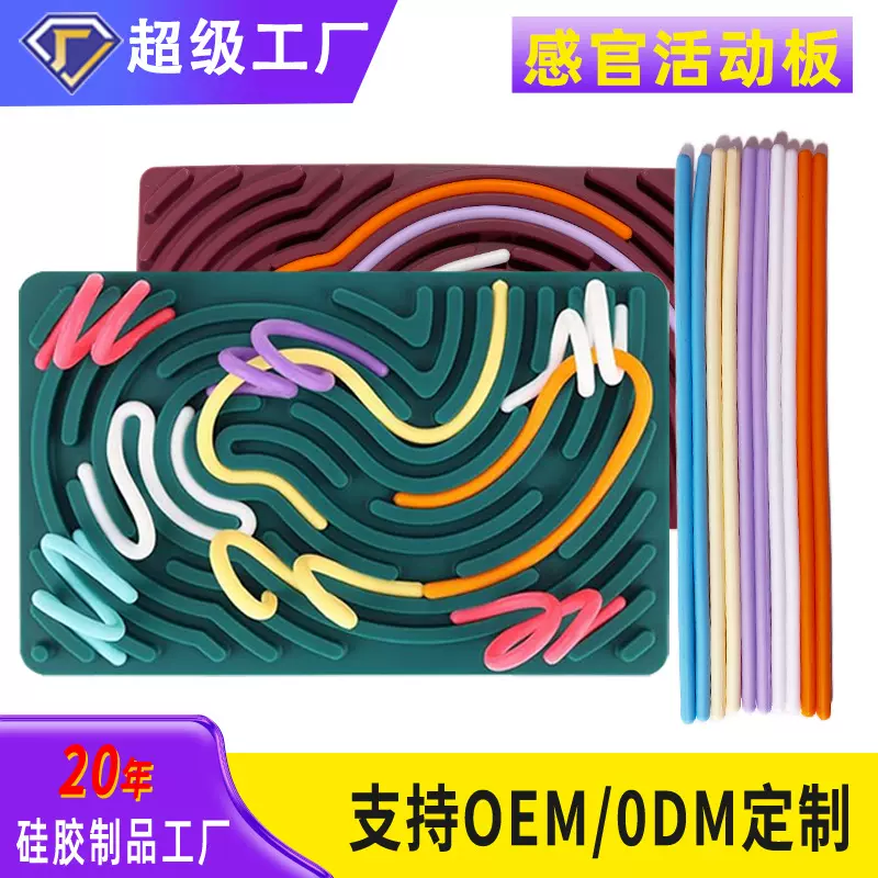 跨境爆款硅胶儿童益智减压板Sensory Activity Board感官活动板
