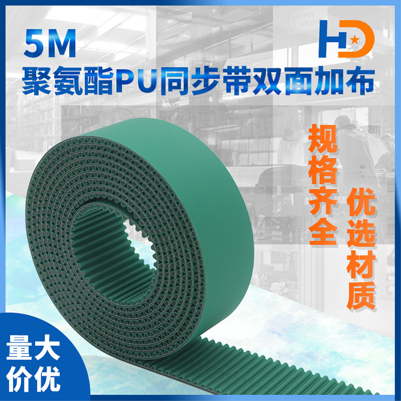 恒达厂家现货聚氨酯同步带 PU工业皮带可批发HTD5M齿型开口传动带