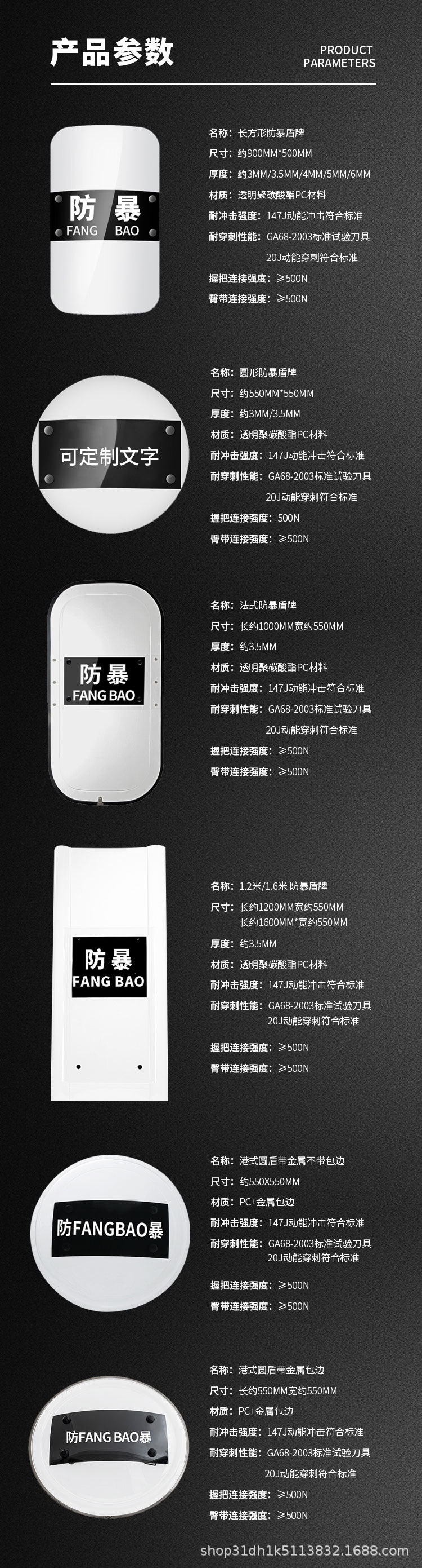 盾牌详情页产品参数_02.jpg
