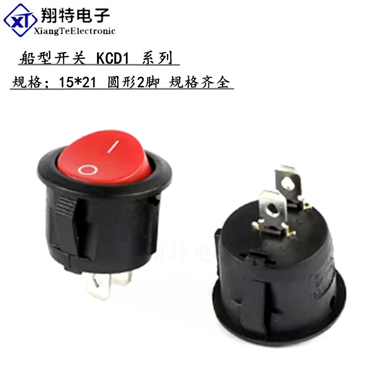 圆型船型开关外径23M翘板开关 KCD1-105规格15*21 红色黑色 铁脚