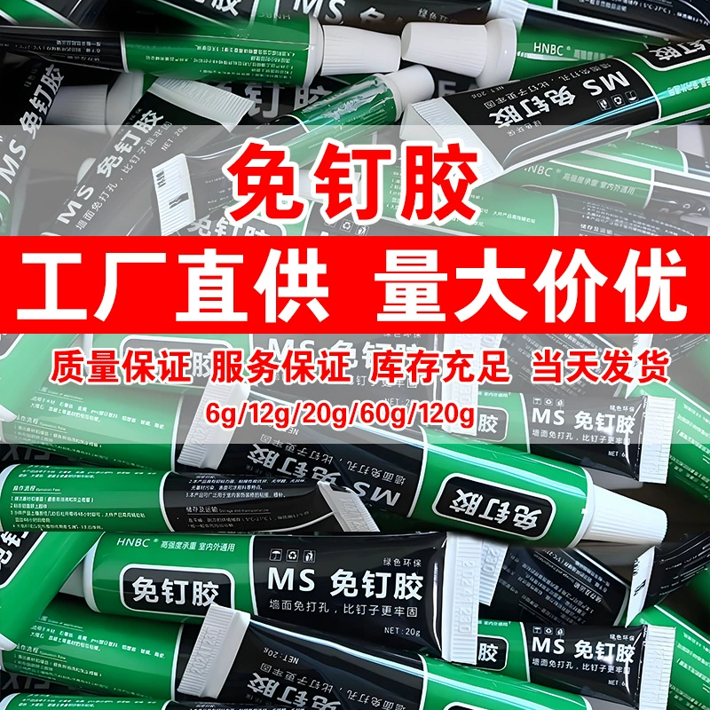 Безгвоздный клей для стекла антиплесени водонепроницаемый клей для ногтей