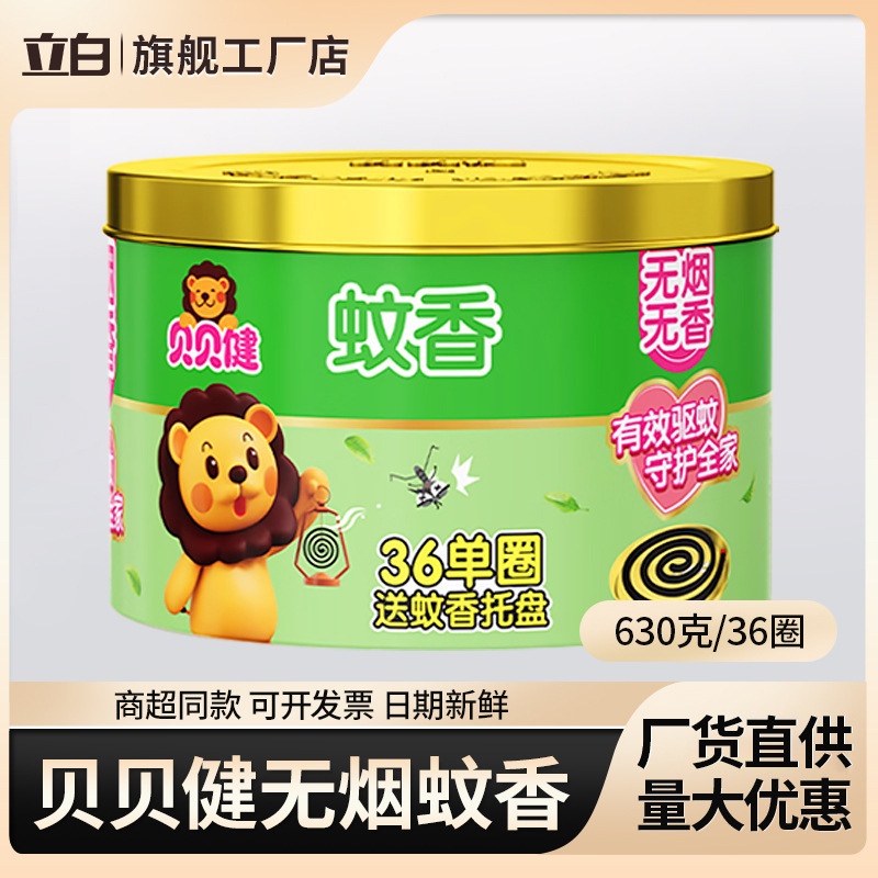 Super Powerful Mosquito-Repellent Incense, Smokeless and Fragrance-Free, 36 Coils, Household Use, Children's Mosquito Repellent, Mosquito-Killing Incense, Barrel-Packed, Wholesale, Genuine Product