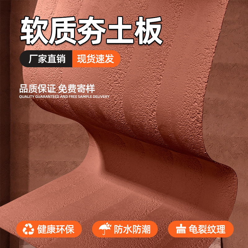 夯土板室内柔性石材软石板材简约装饰板户外网红背景墙专用软瓷