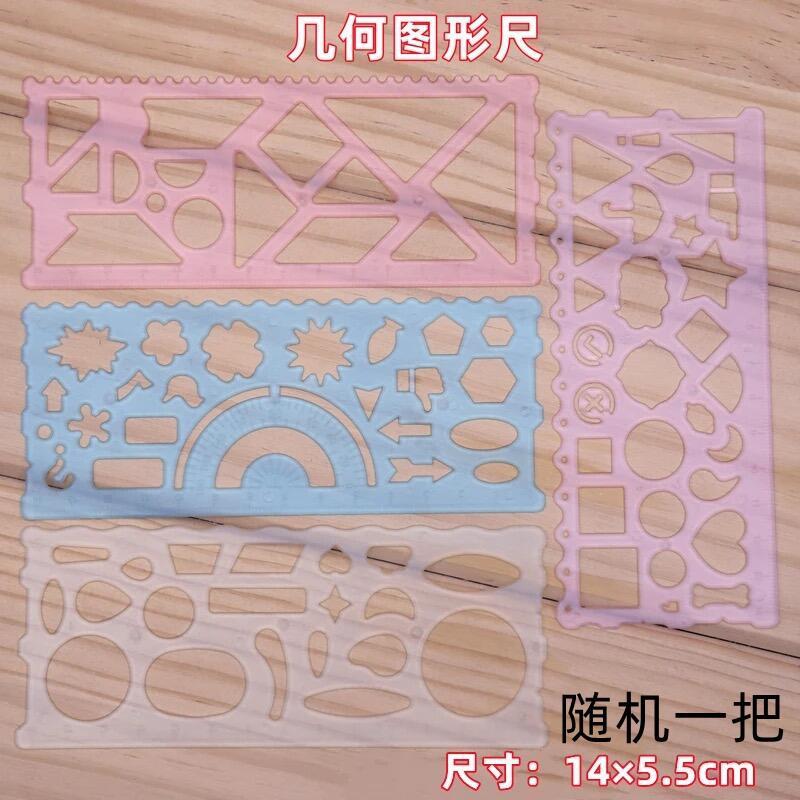 多功能尺子小学生专用初中生几何图形绘画尺三角尺套装制绘图格尺|undefined