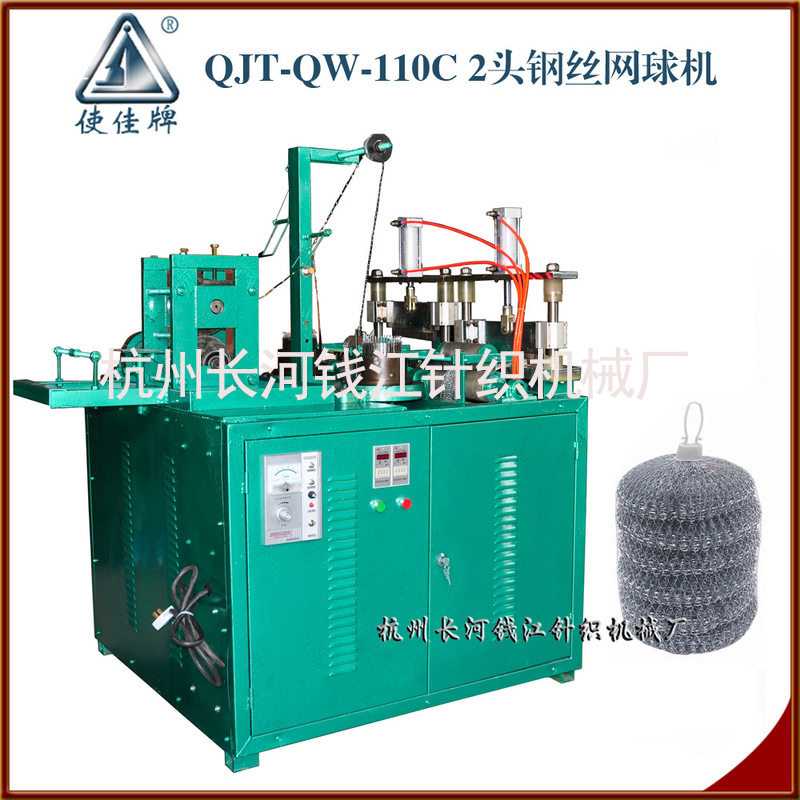 钢丝清洁球机QJT-QW-110C2球自动剪断网球机清洁产品生产机器