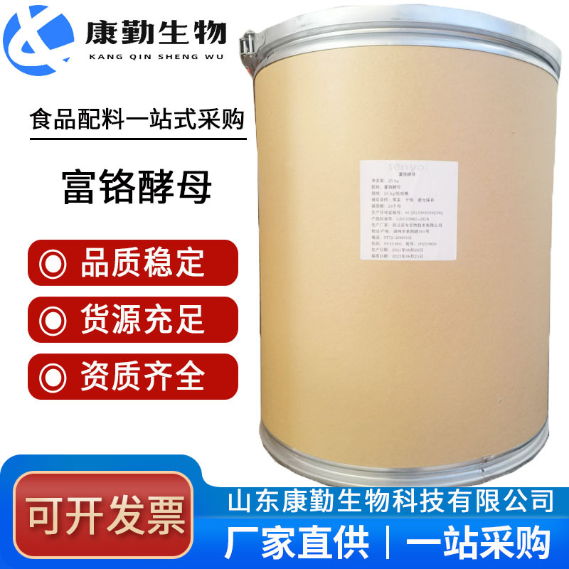 富铬酵母 供应食品级富铬酵母 酵母铬  欢迎订购