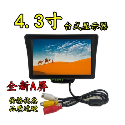 Cross-border 4.3inch Car Monitor Desktop High-definition Display Two-way Input Reversing Image Priority Monitor (Car display)