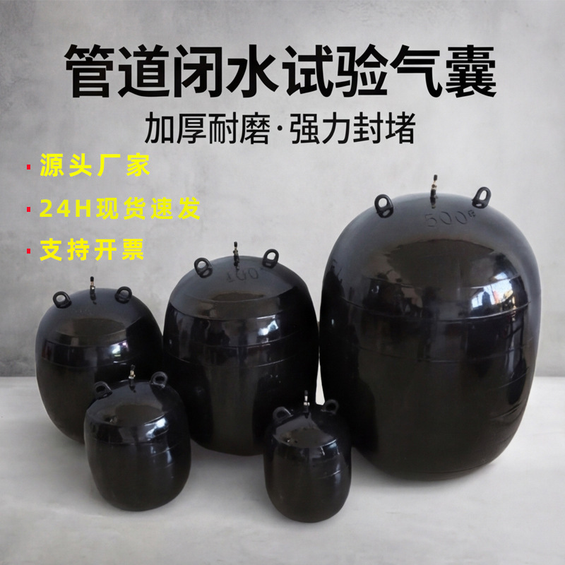Grade a Thickened Water-Sealing Test Airbag, Municipal Water-Blocking Airbag, Leak-Blocking Airbag, Pipeline Sealing Device, Sealing Airbag Grade a Thickened Water-Sealing Test Airbag, Municipal Water-Blocking Airbag, Leak-Blocking Airbag, Pipeline Sealing Device, Sealing Airbag