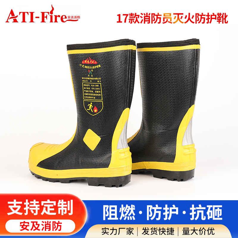 消防靴子灭火防护靴防砸防穿刺防火防水钢头钢底17款消防员灭火防