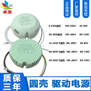 推 8-24W-36W单色双色圆驱动吸顶灯驱动电源300MA现货LED DRIVER