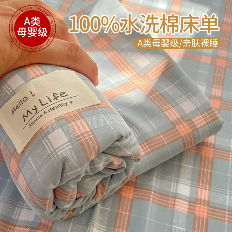 A类简约水洗棉无印风床单单件学生宿舍三件套双人可水洗机洗被单